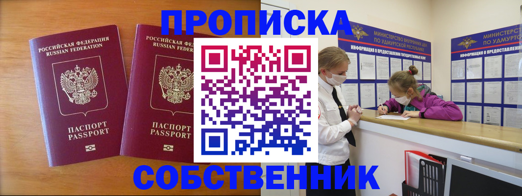 временная регистрация для всех в Агиделе